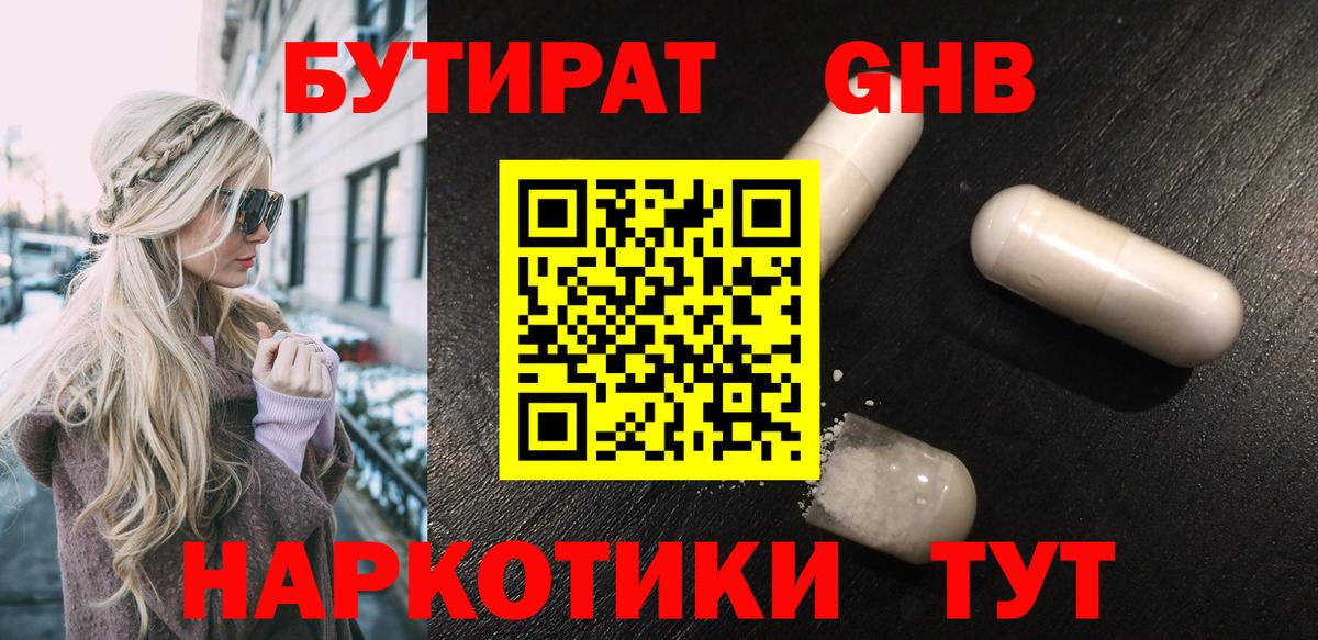 БУТИРАТ 1.4BDO Чита
