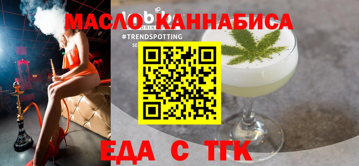 Еда ТГК марихуана Чита