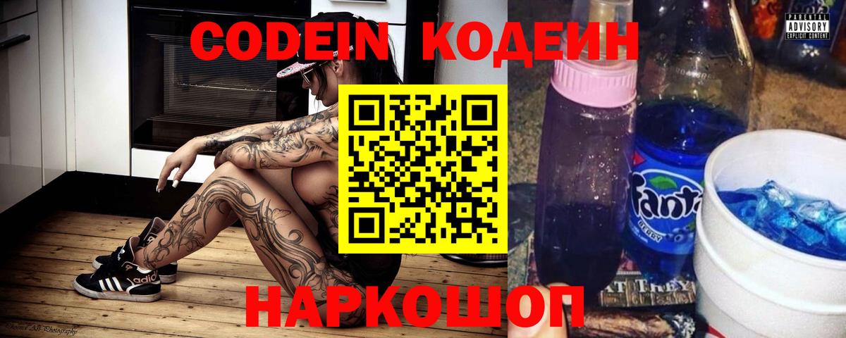 Кодеин напиток Lean (лин)  Кодеин напиток Lean (лин)  Чита  Вход с VPN 