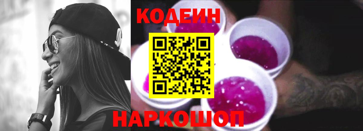 Кодеин напиток Lean (лин) Чита