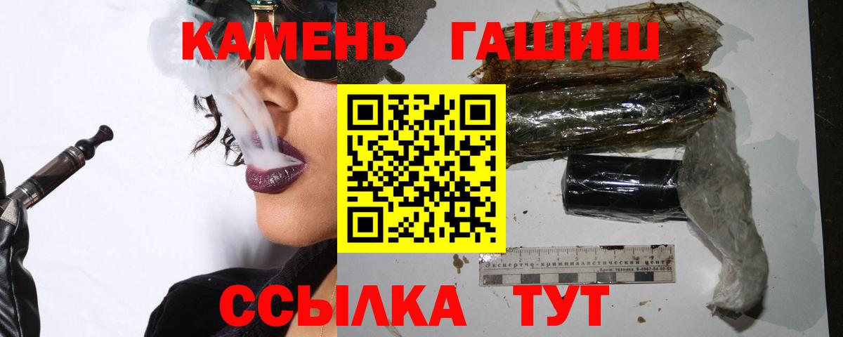 Чита  ГАШИШ убойный  Вход с VPN  ГАШИШ VHQ 