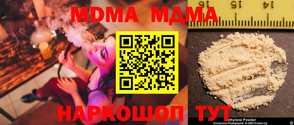 MDMA молли  Вход с VPN  MDMA кристаллы  Чита 