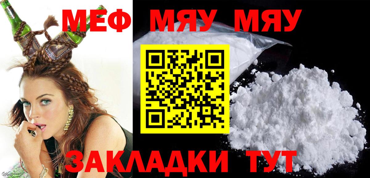 Мефедрон кристаллы Чита